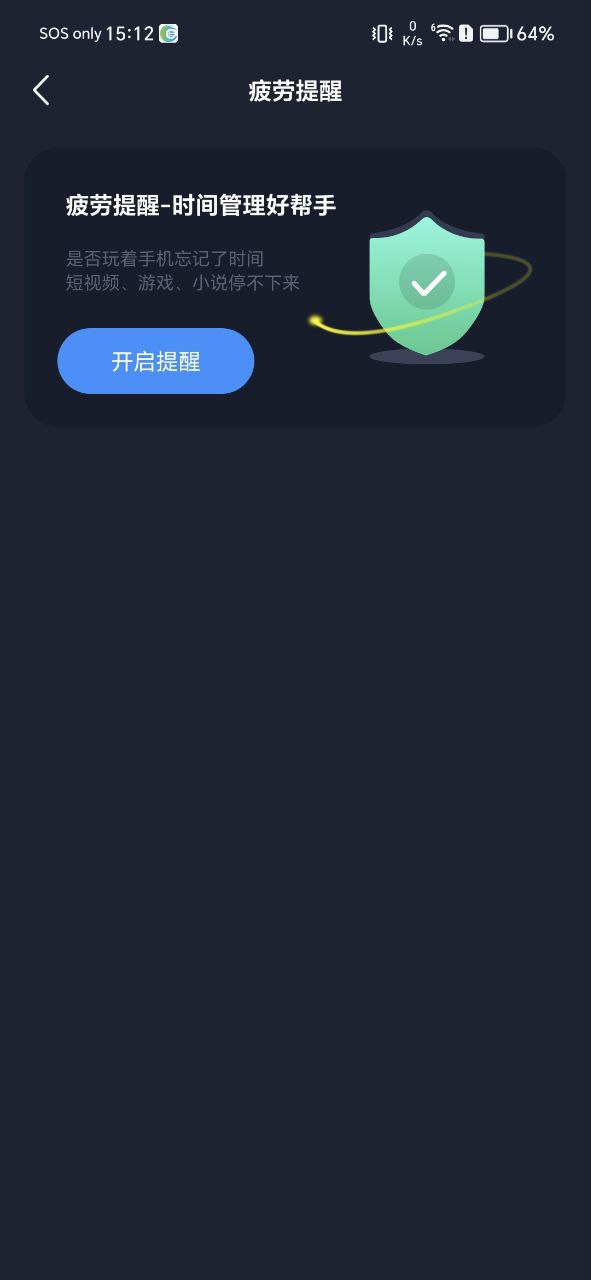 防沉迷安装