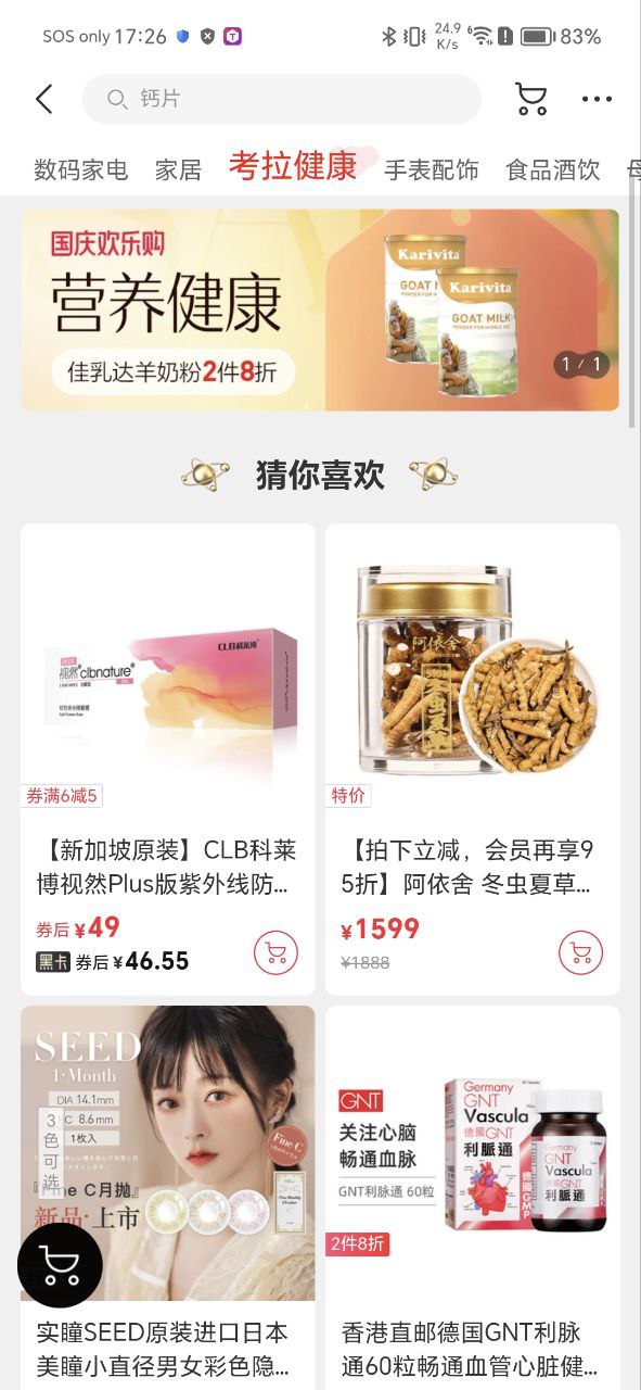 网易考拉软件