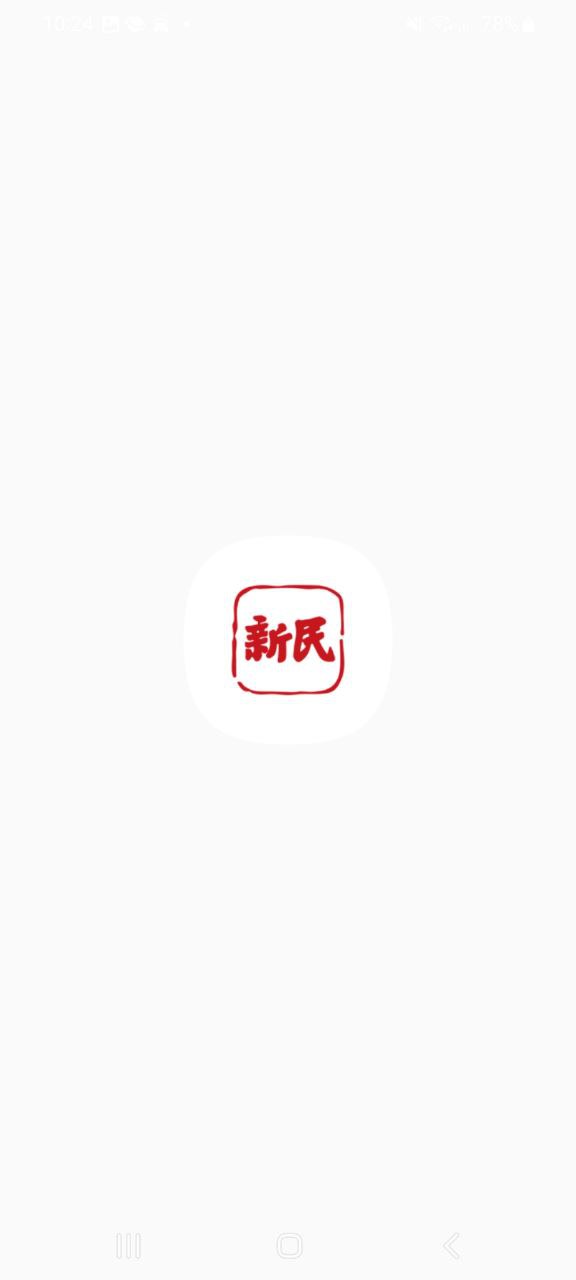 新民晚报2025