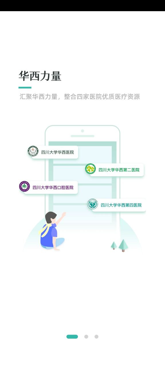 华园通下载安装