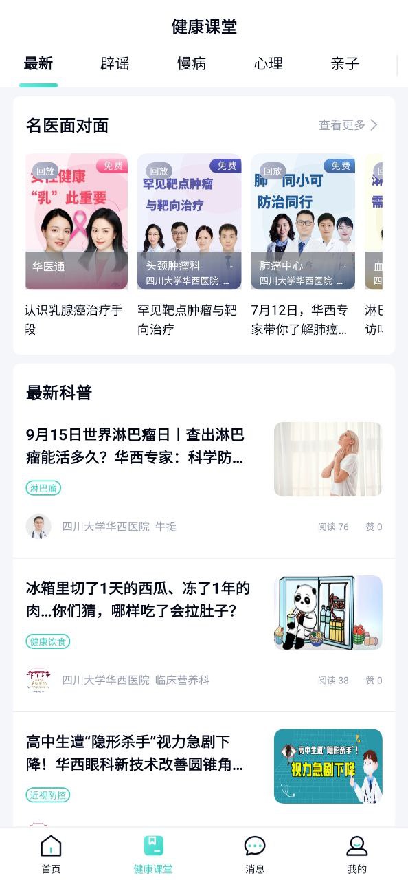 华园通下载安装