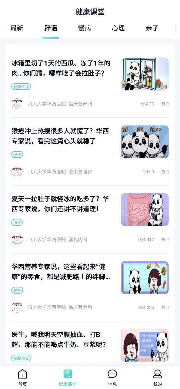 华园通下载安装