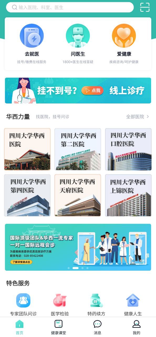 华园通下载安装