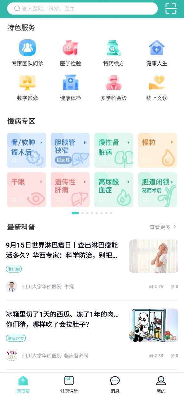 华园通下载安装