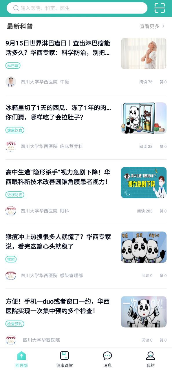 华园通下载安装