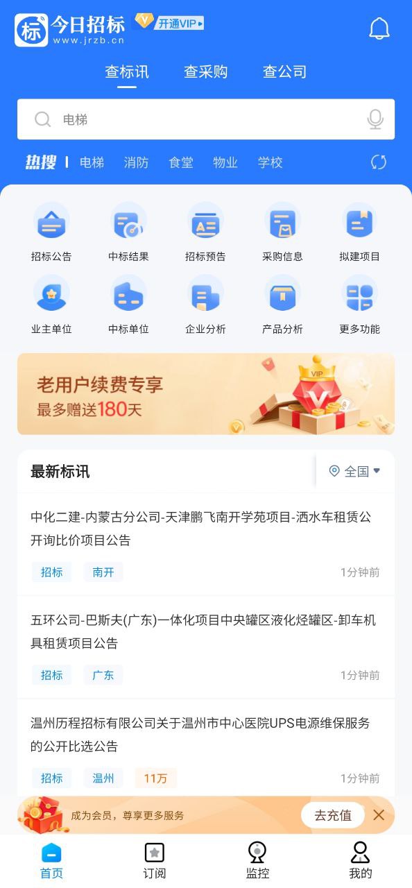 今日招标