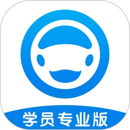 好学车学员免费下载