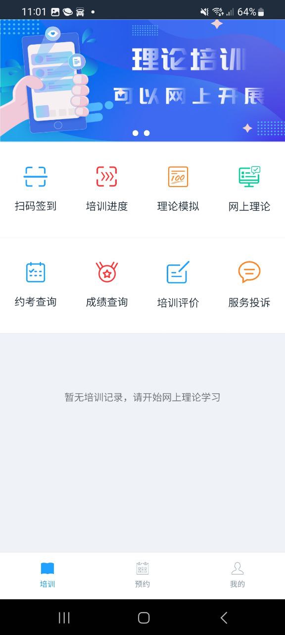 好学车学员免费下载