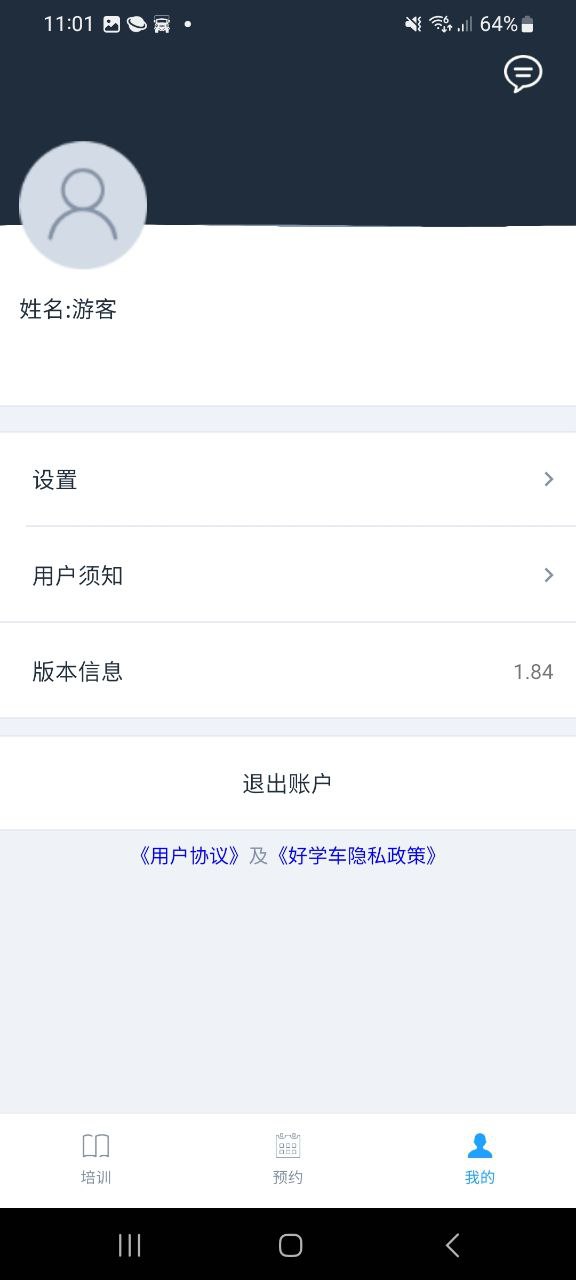 好学车学员免费下载