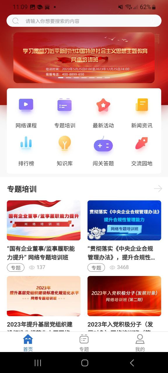 核工业学院手机版