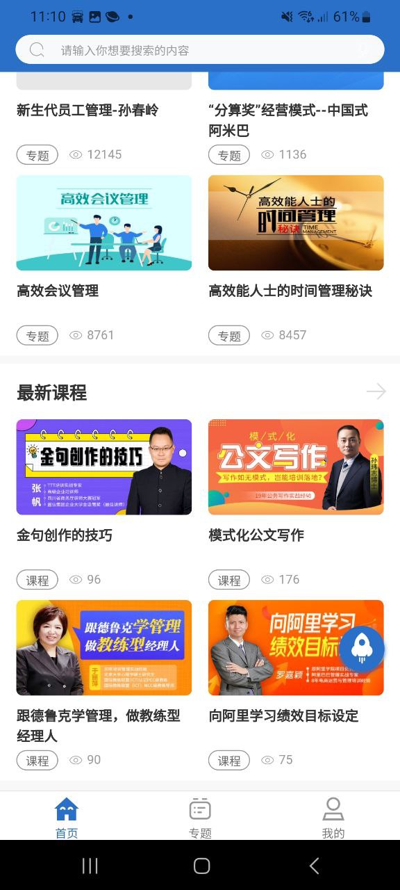 核工业学院手机版