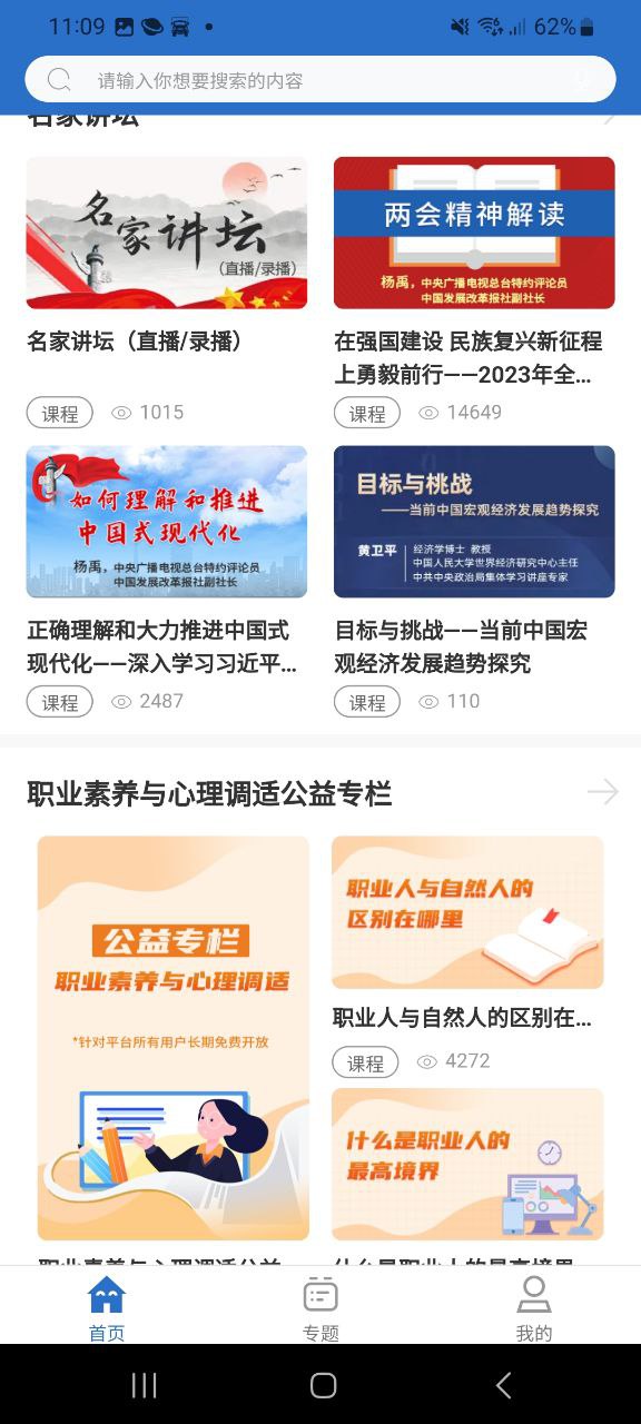 核工业学院手机版