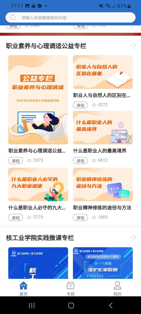 核工业学院手机版