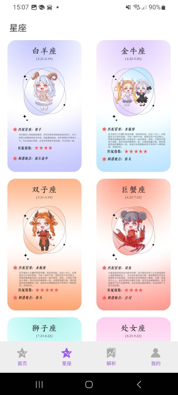 看星盘安卓下载