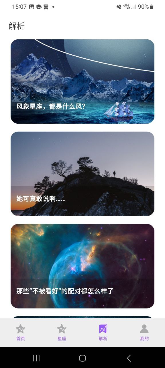 看星盘安卓下载