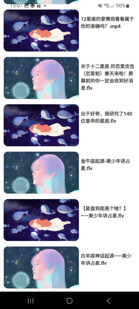 看星盘安卓下载