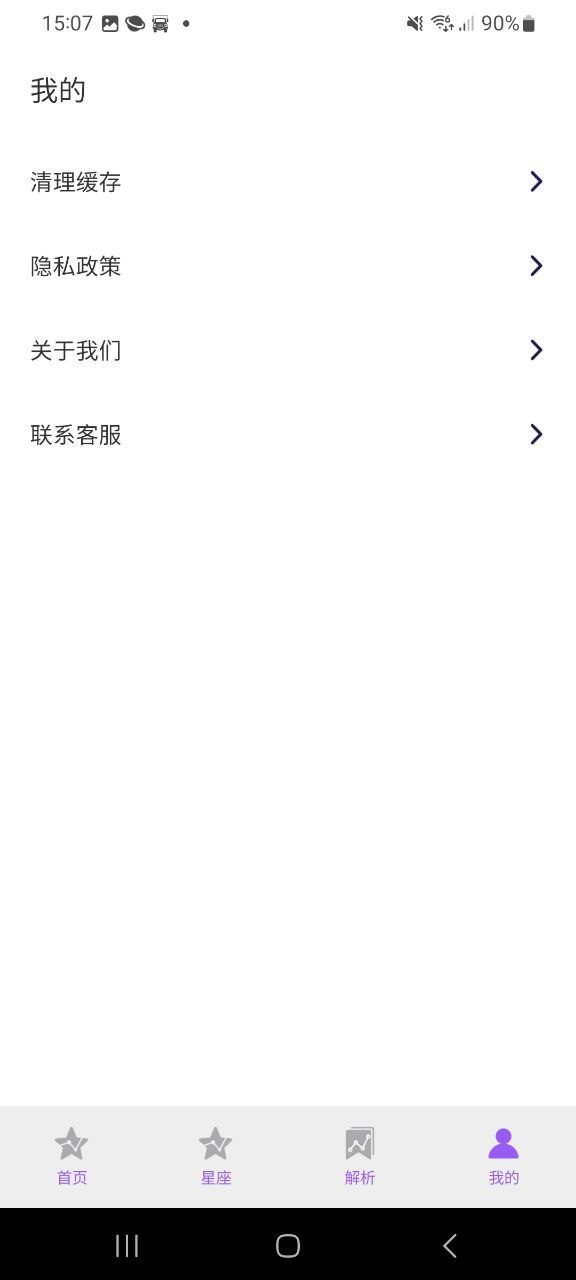 看星盘安卓下载