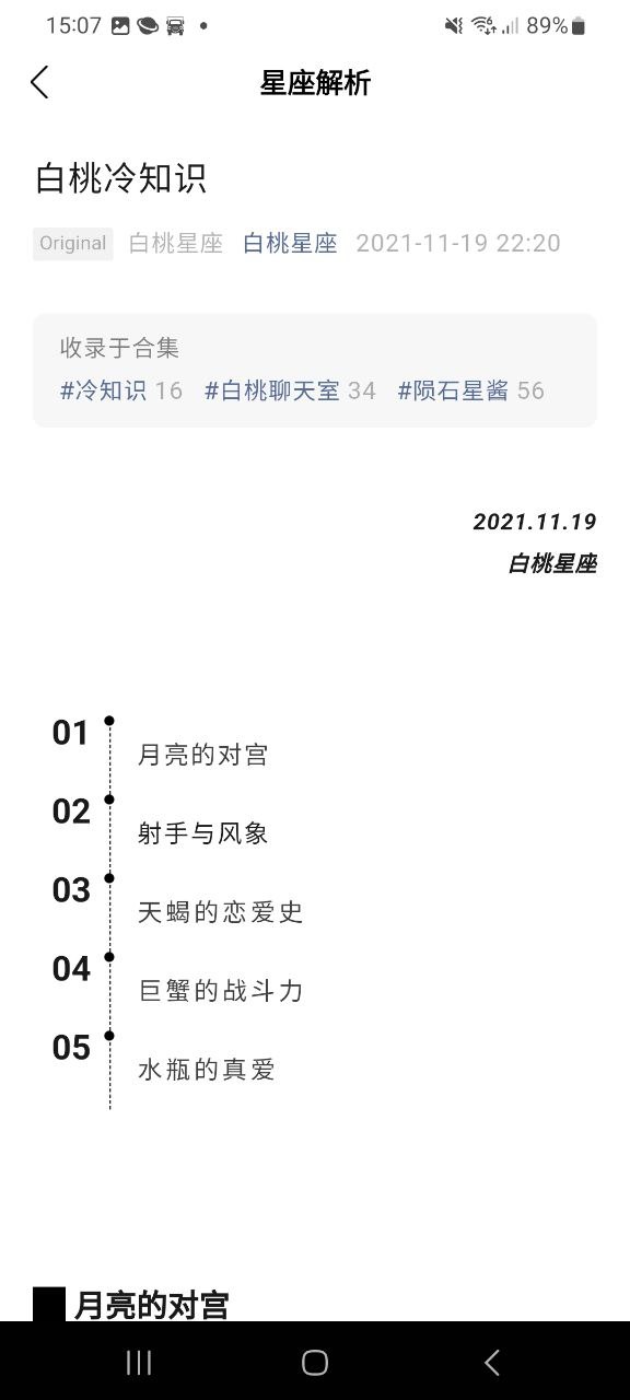 看星盘安卓下载