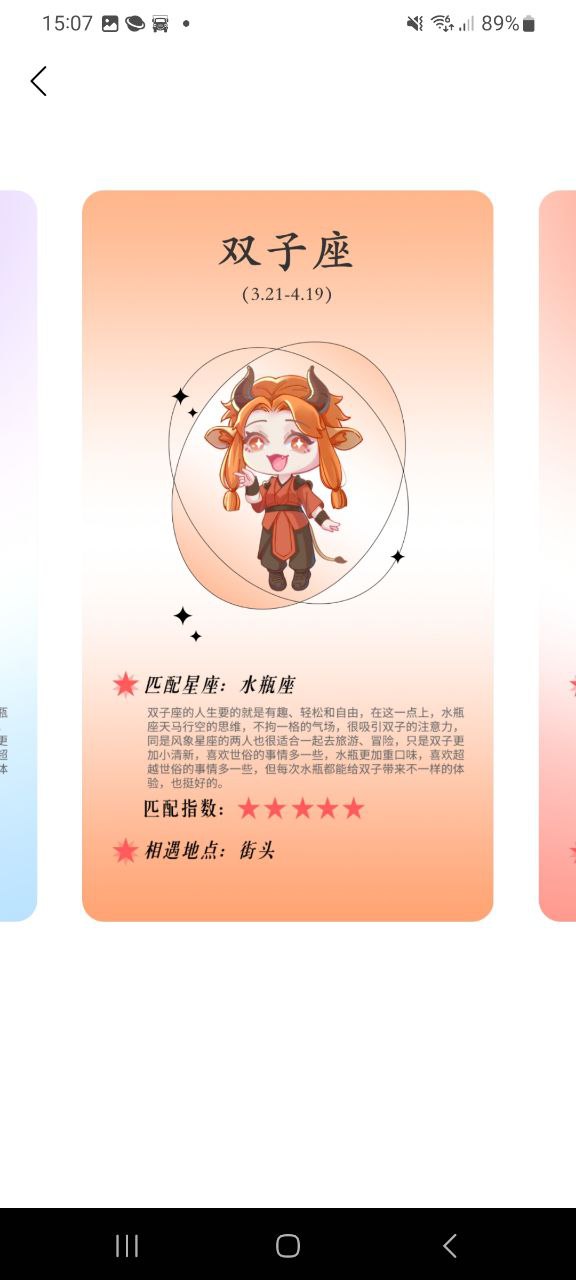 看星盘安卓下载