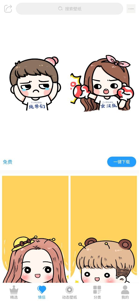 壁纸精选Android版