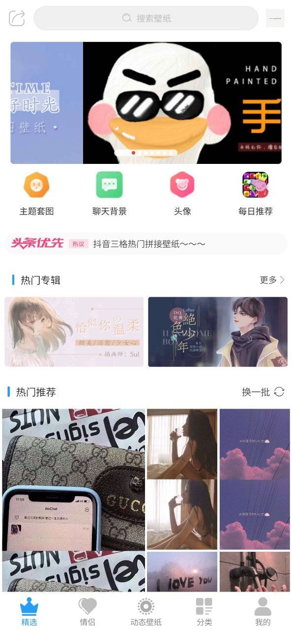 壁纸精选Android版