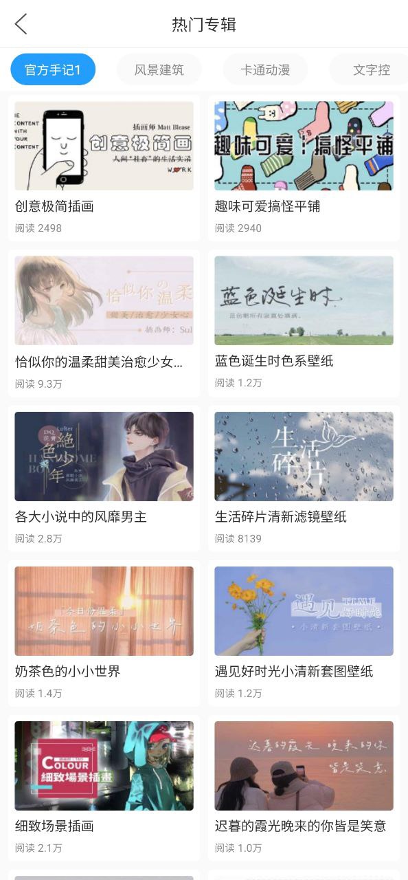 壁纸精选Android版