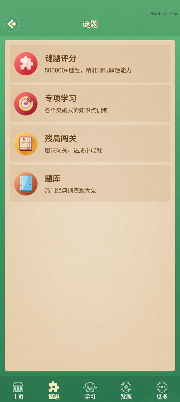 棋者象棋下载