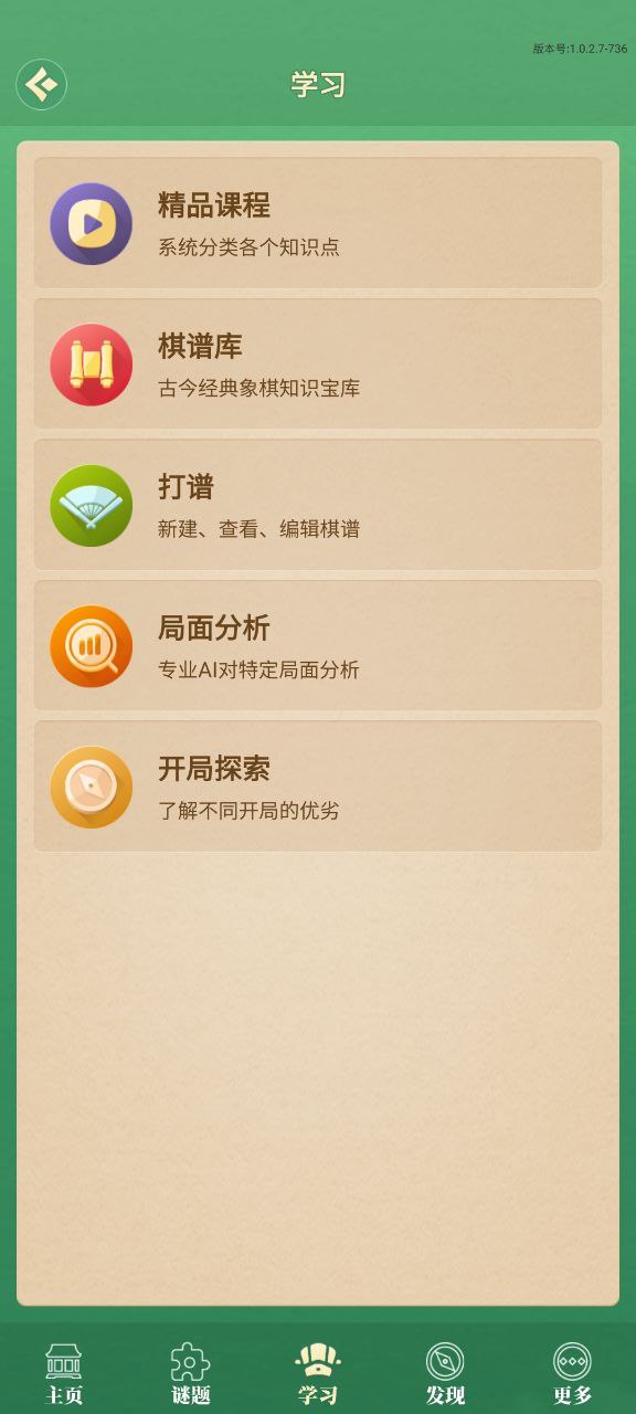 棋者象棋下载