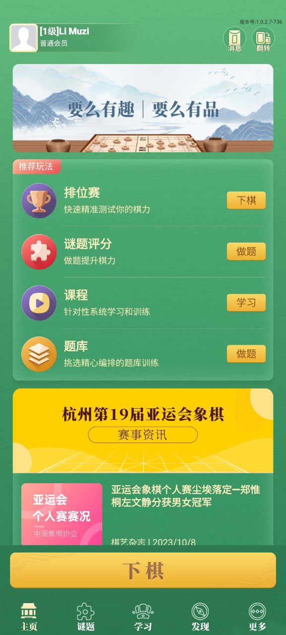 棋者象棋下载