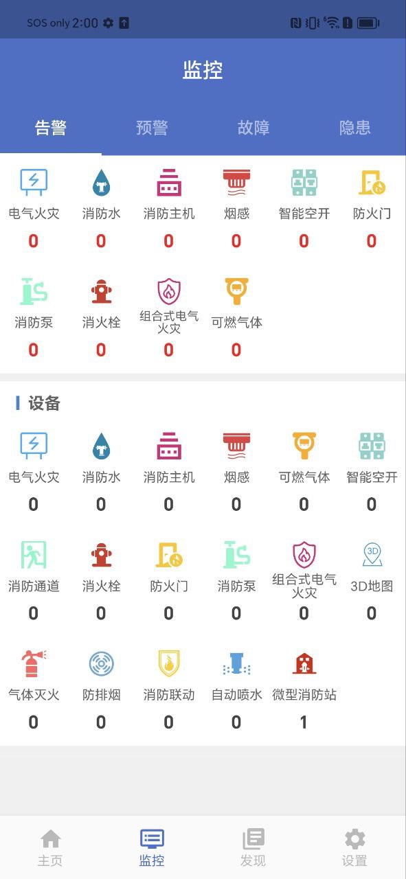 智慧维保安卓下载