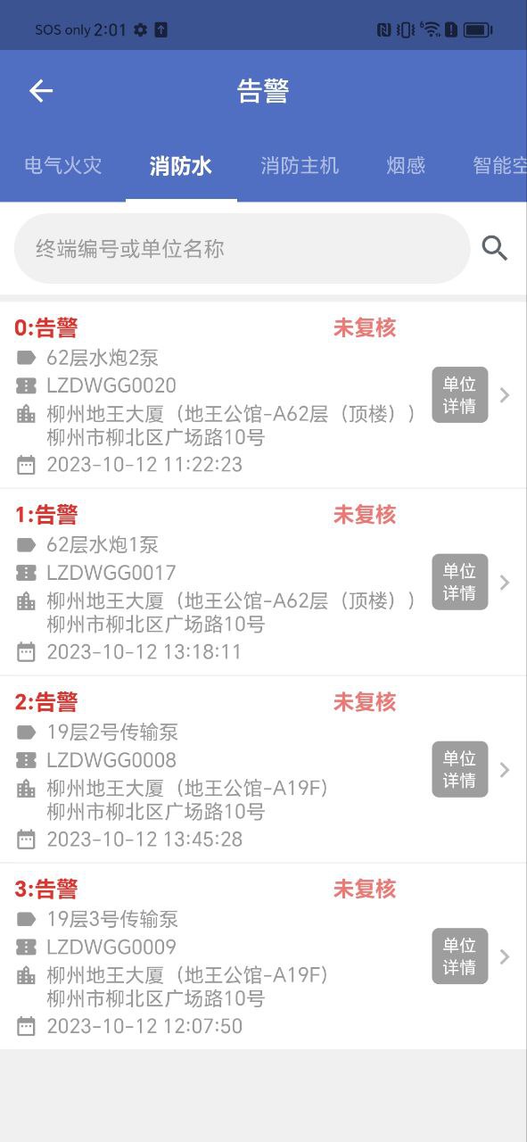 智慧维保安卓下载