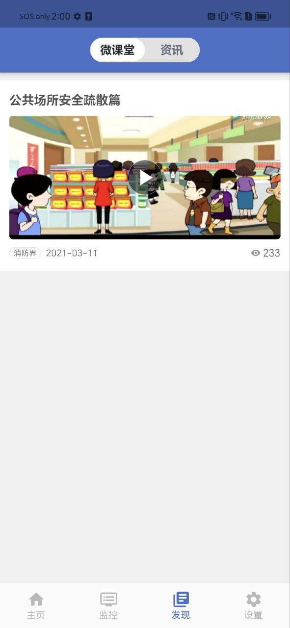 智慧维保安卓下载
