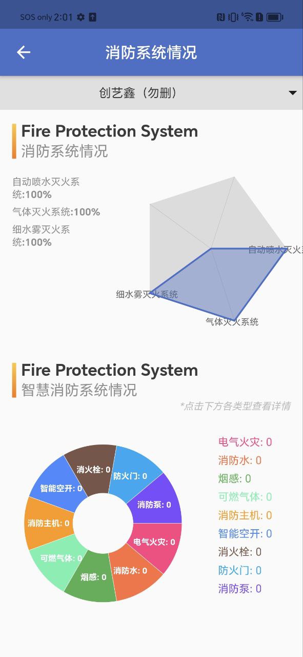 智慧维保安卓下载