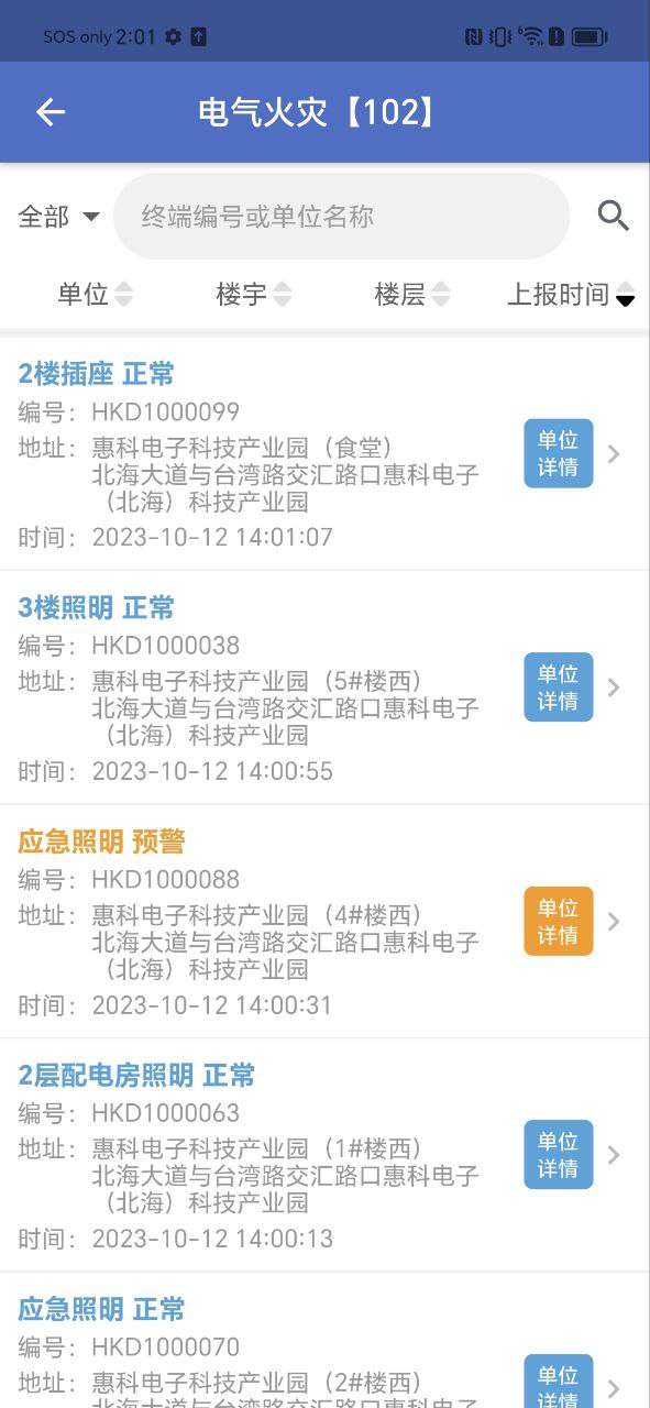 智慧维保安卓下载