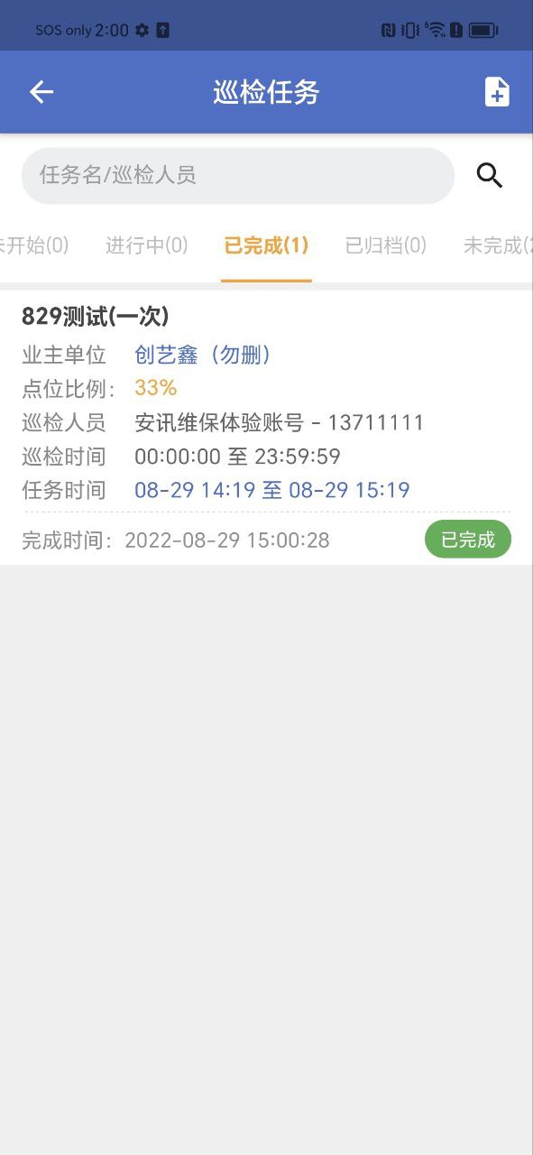 智慧维保安卓下载