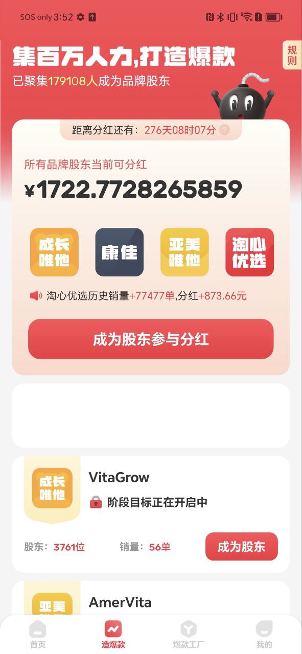 打爆款免费下载