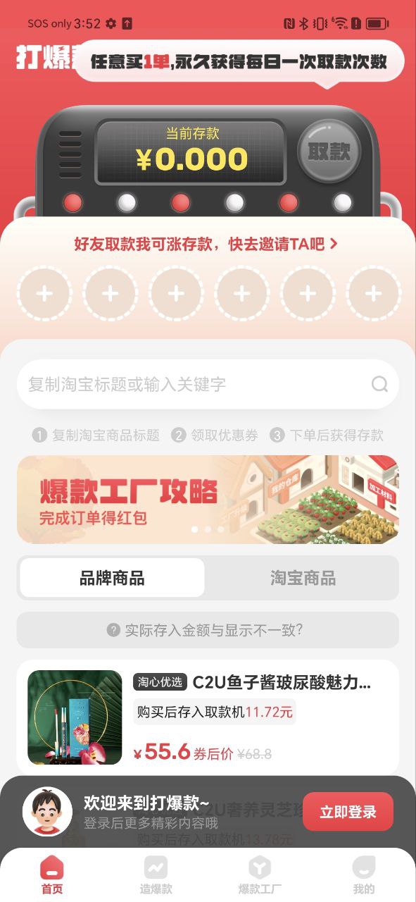 打爆款免费下载
