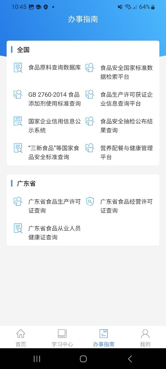 食安快线通用版安卓下载