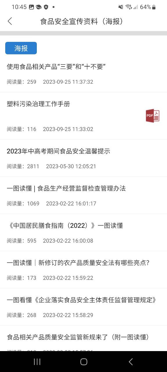 食安快线通用版安卓下载