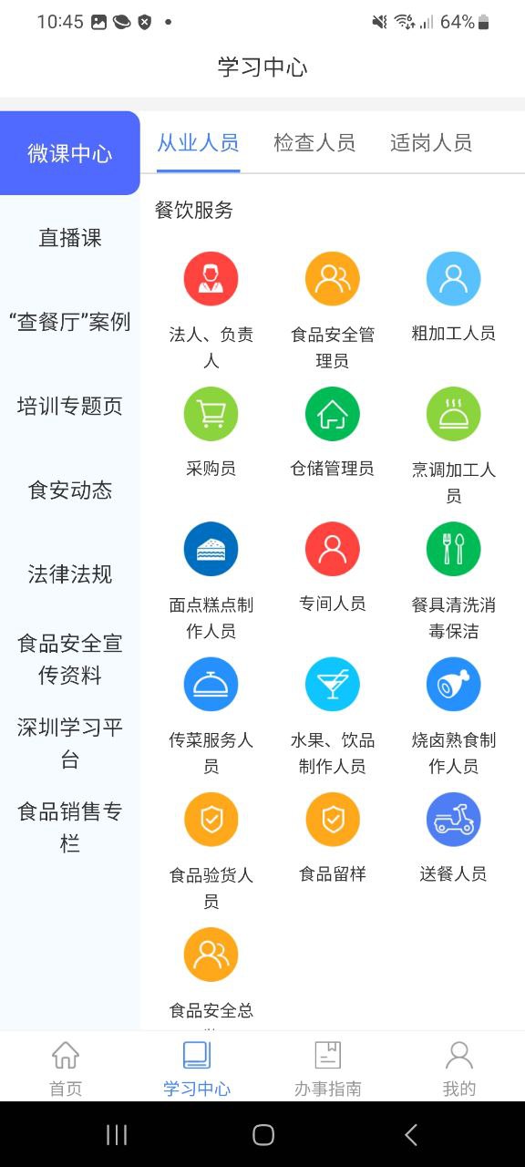 食安快线通用版安卓下载