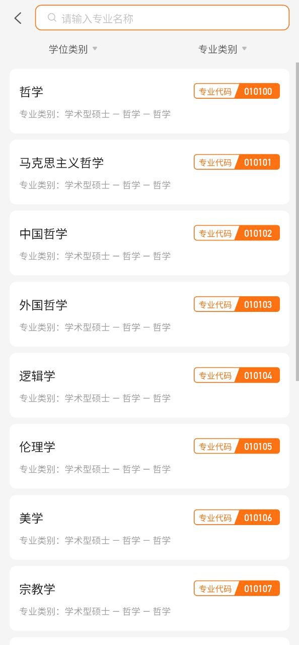 掌上考研安卓