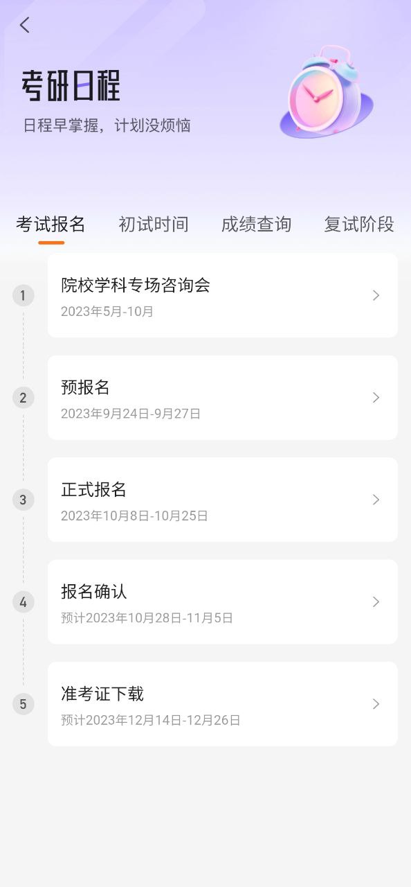 掌上考研安卓