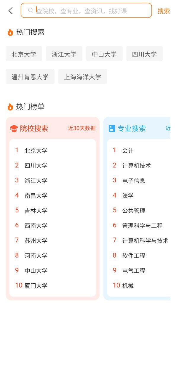 掌上考研安卓