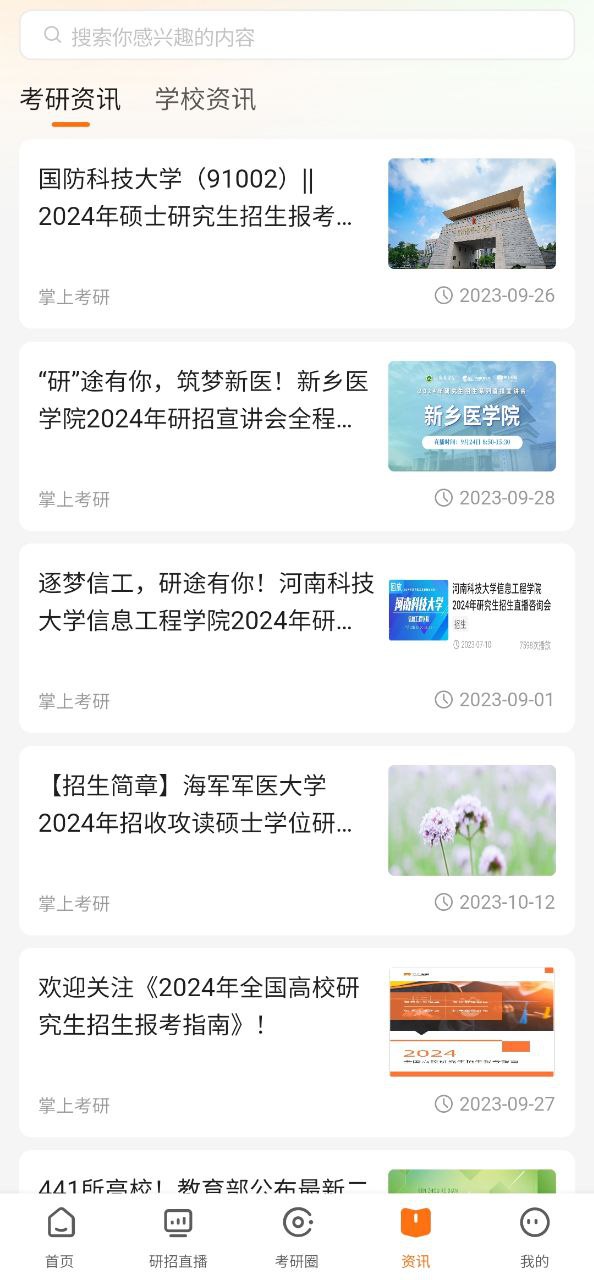 掌上考研安卓