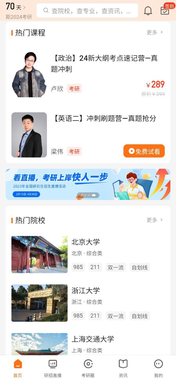 掌上考研安卓