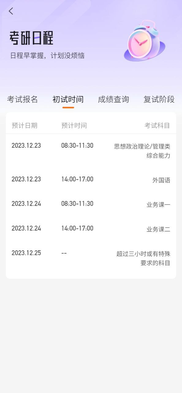 掌上考研安卓