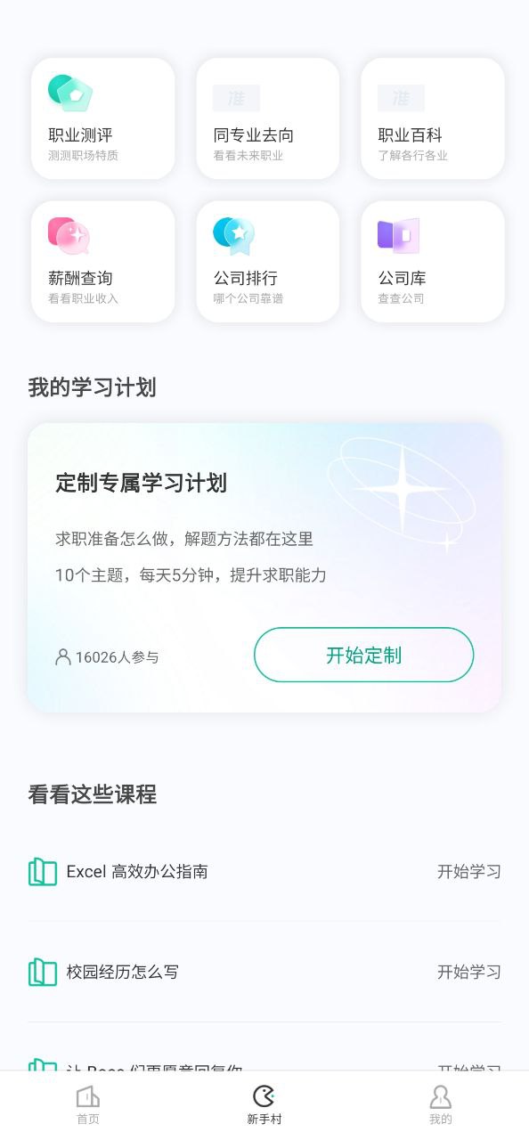 看准软件app
