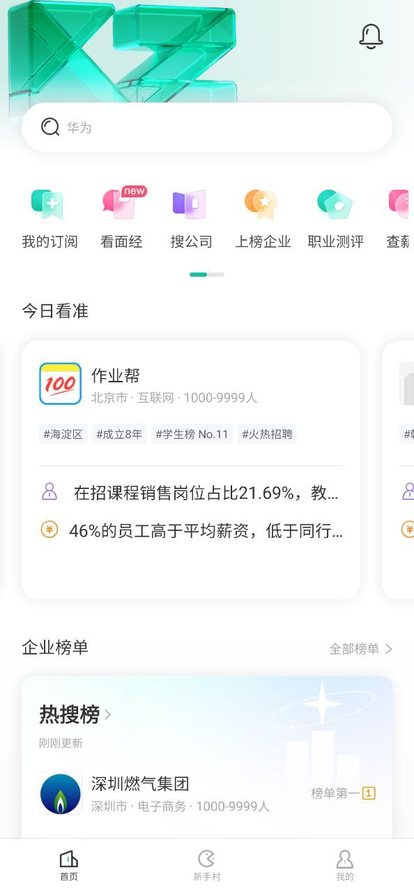 看准软件app