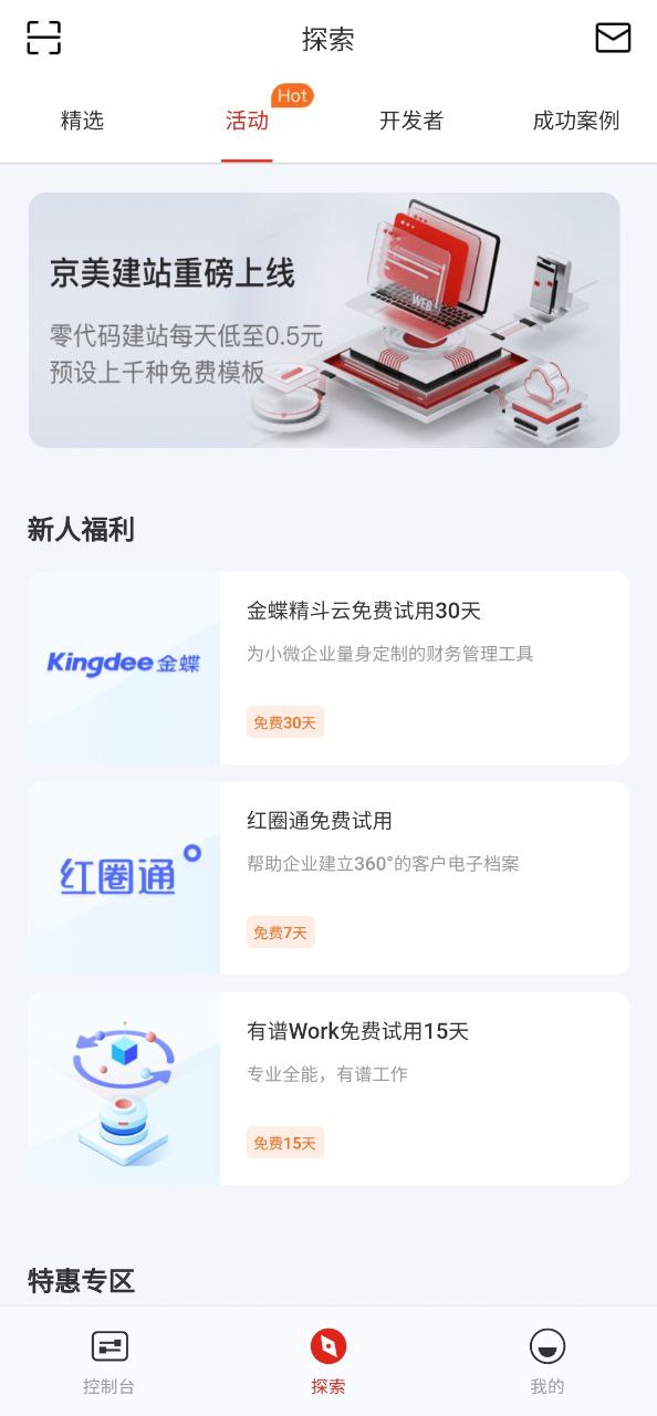 京东云无线宝手机版