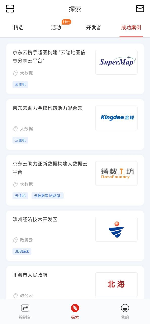 京东云无线宝手机版